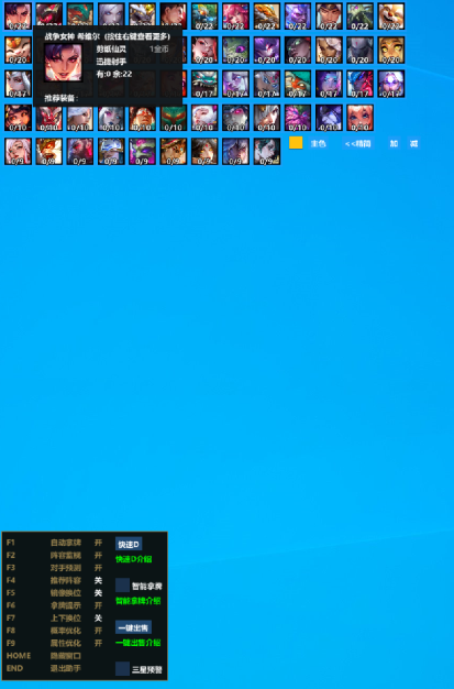 英雄联盟手游星澈透视加速安卓版辅助（透视加速款）